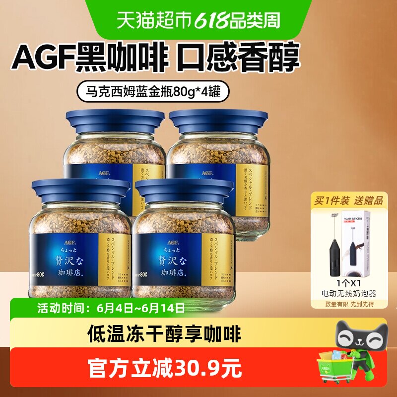 AGF马克西姆蓝瓶速溶咖啡