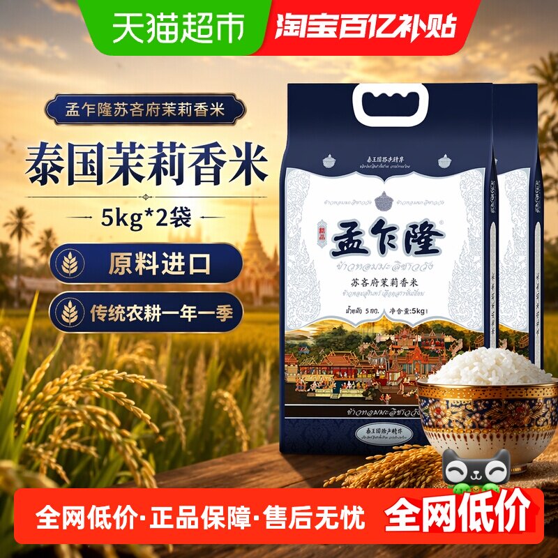 孟乍隆茉莉香米套组20斤装图片