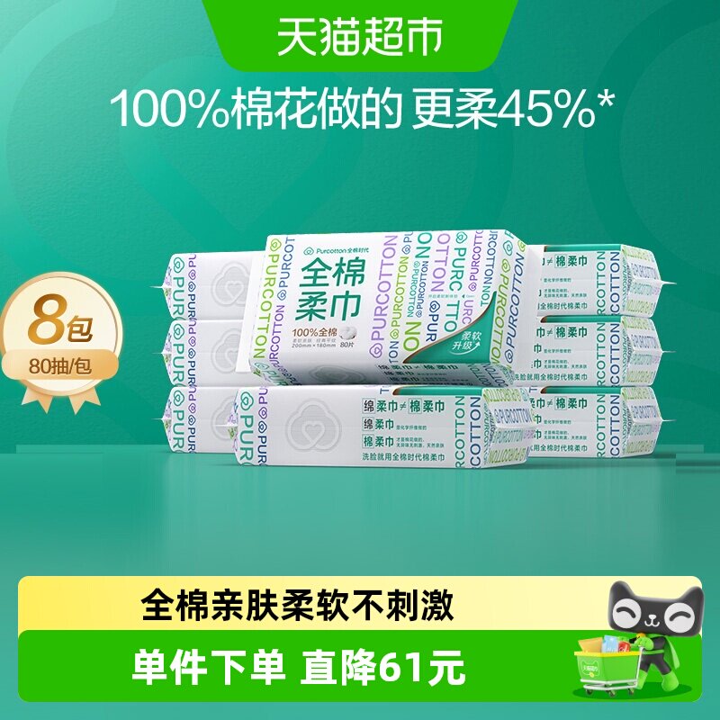 全棉时代加厚加柔悬挂洗脸巾 159.9元 - 86线报