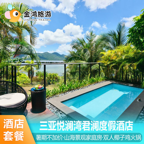 【临海望山】湖畔的景色宛如一幅美丽的画卷，安静私密，远离喧嚣 【交通便利】到亚龙湾10分钟/到凤凰机场35分钟/到市区10分钟左右 【限量升级】下单花园房可视房态免升舒适山海景观房，库存有限！ 【专属客服】24小时在线贴心服务，有问题可随时咨询