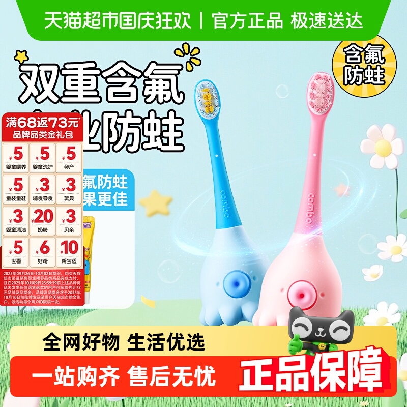 COMBO婴幼儿软毛0-6岁儿童牙刷