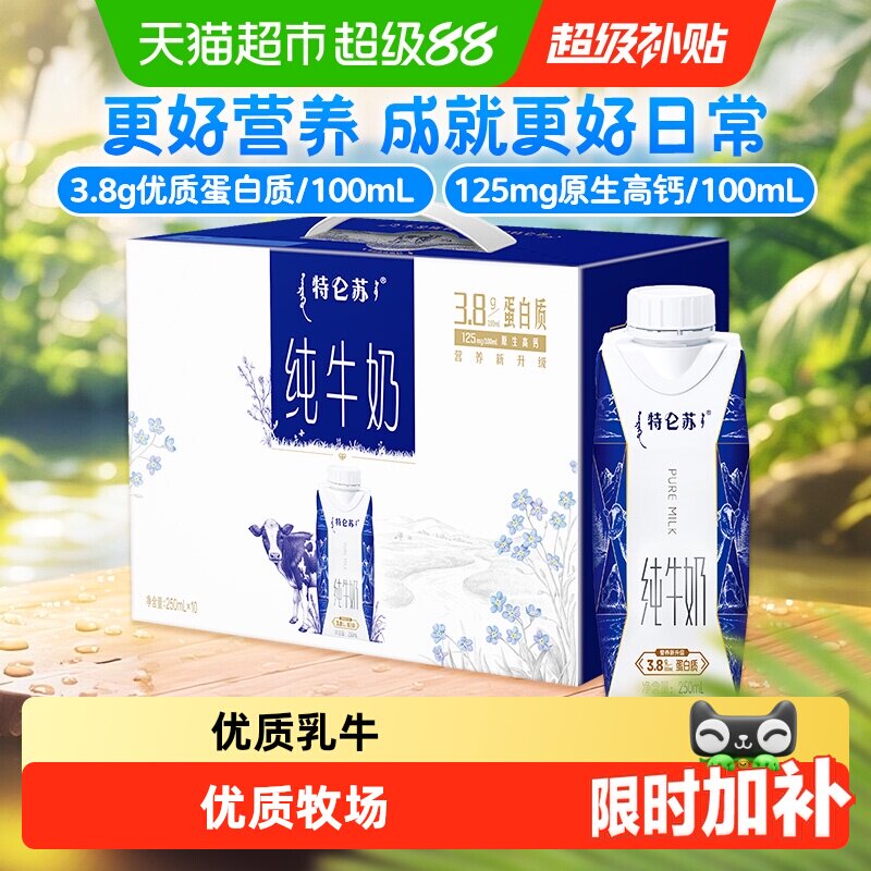 蒙牛特仑苏纯牛奶250ml*10包