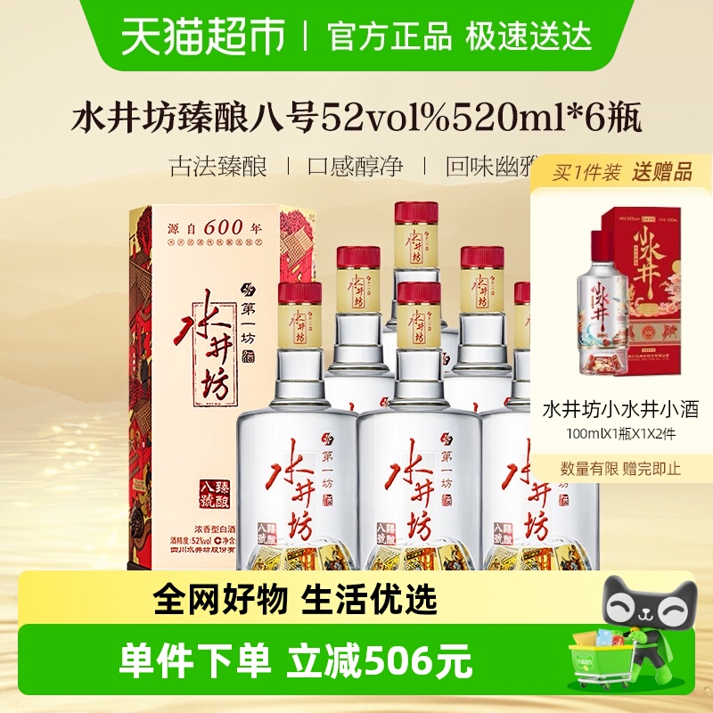 水井坊52度520ml*6浓香型白酒