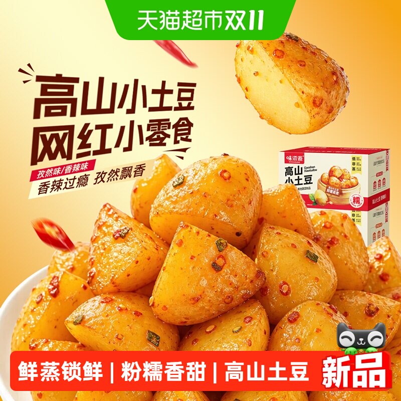 味滋源高山小土豆粗粮代餐零食