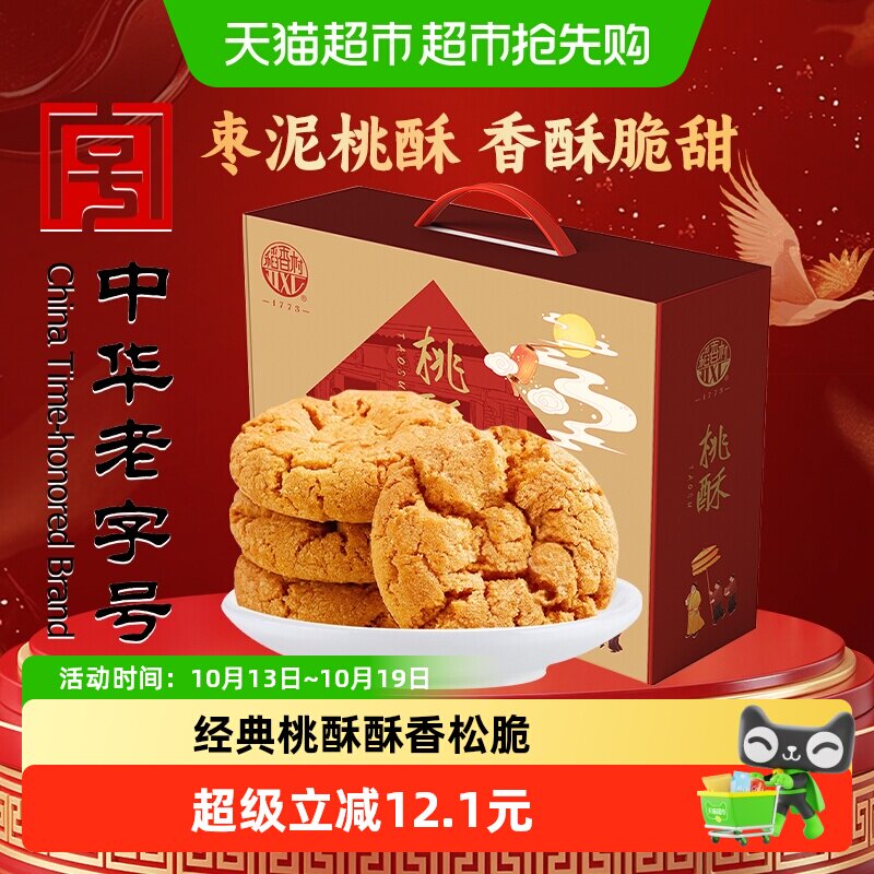 稻香村枣泥桃酥手工制作酥松香甜健康美味传统好味代代传承送礼