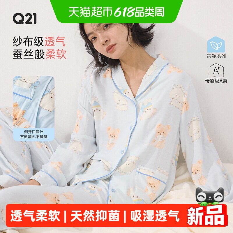 Q21浣纱月子服吸湿透气家居服