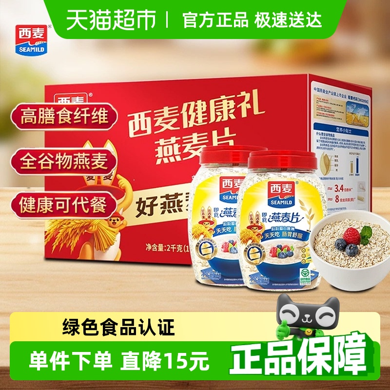 西麦燕麦片礼盒冲饮高蛋白质营养早餐健康送礼节日礼品顺丰包邮