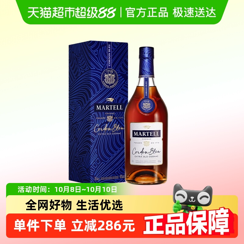 马爹利法国进口洋酒蓝带700ml干邑