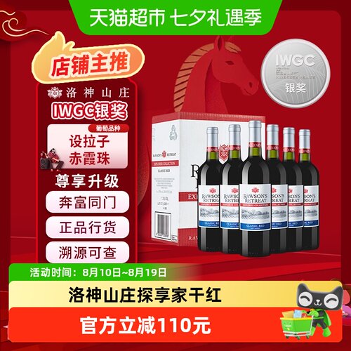 洛神山庄探享家进口红酒整箱