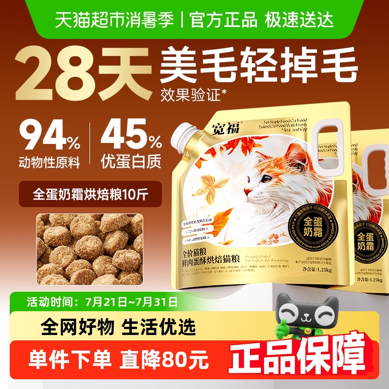 宽福全蛋奶霜烘焙无谷猫粮