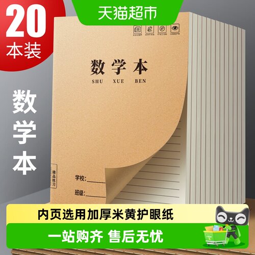 金枝叶牛皮纸16k数学本小学生