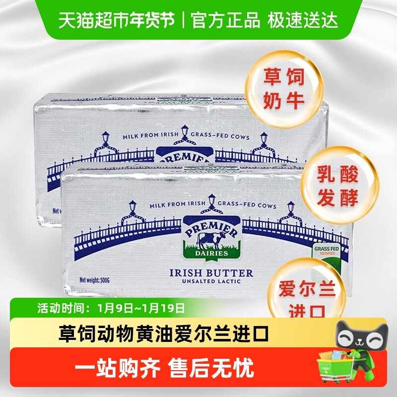 【详情领优惠】爱尔优淡味动物黄油草饲爱尔兰进口(效期至26.9.25