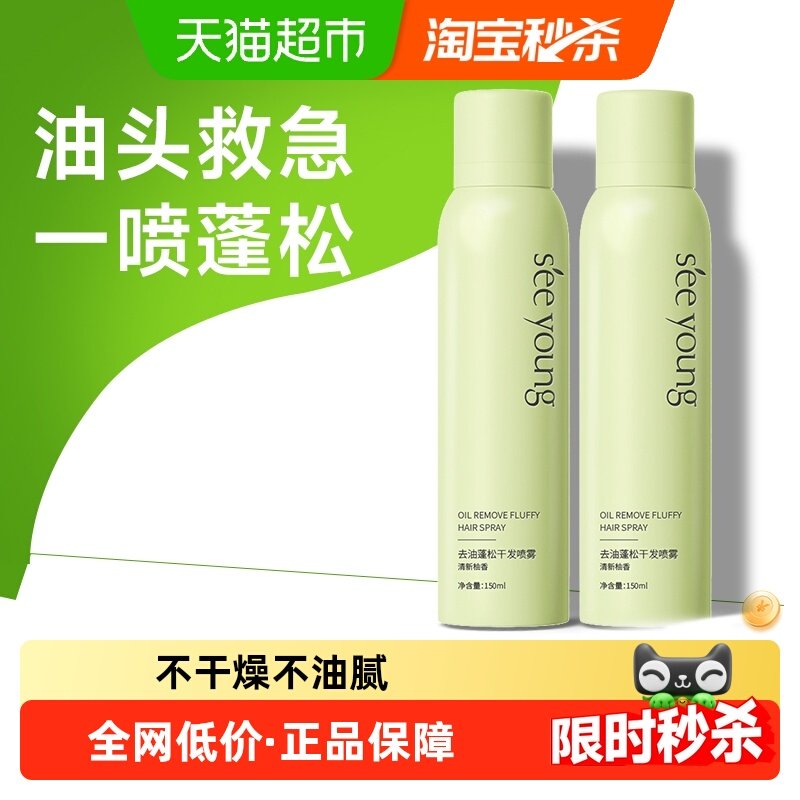 滋源无硅油控油蓬蓬粉免洗干发喷雾刘海头发蓬松去油清爽,美发护发/假发,免洗洗发水/喷雾,淘宝优惠券,粉丝福利购,淘宝优惠卷