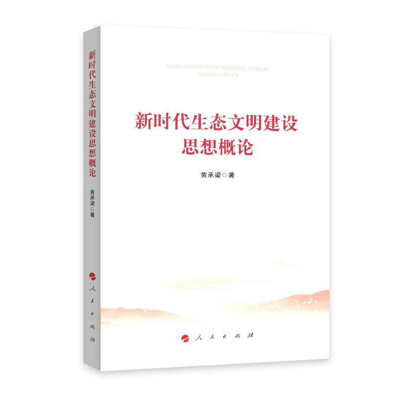 生态之道与文化之声 生态文明建设的地方性实践 何俊，杨华，李永祥 学苑出版社