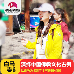 河南洛阳白马寺一日游 1小时大咖讲解河南洛阳旅游讲解买门票