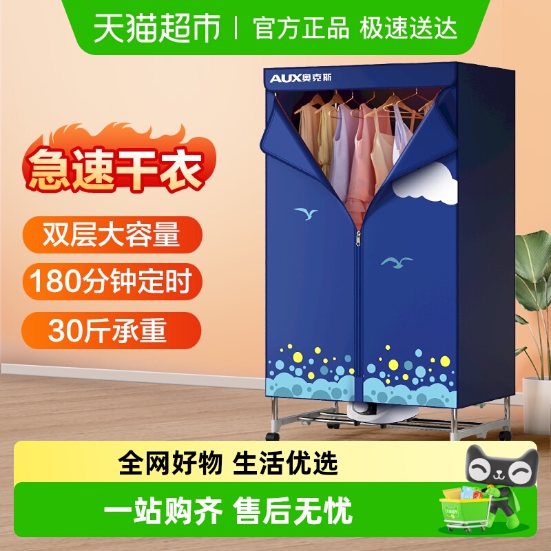 奥克斯干衣机烘干机家用速干烘衣机烘衣服风干机衣柜