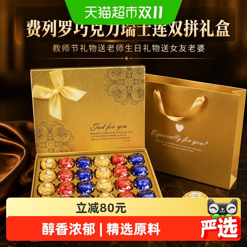 费列罗巧克力瑞士莲双拼礼盒生日礼物送女友老婆高档节日伴手礼