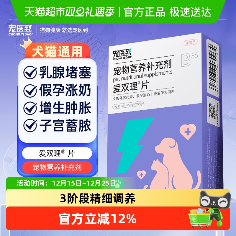 双理片乳腺炎假孕猫咪宠医到狗狗