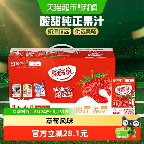 蒙牛酸酸乳草莓味250ml*24包