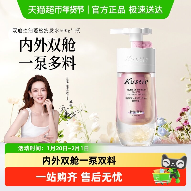 蔻斯汀双舱樱花玫瑰洋甘菊洗发水沐浴露控油蓬松劲爽去屑柔顺止痒