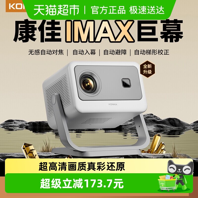 2026康佳C2MAX升级版家用超高清智能投影仪解码4K卧室家庭