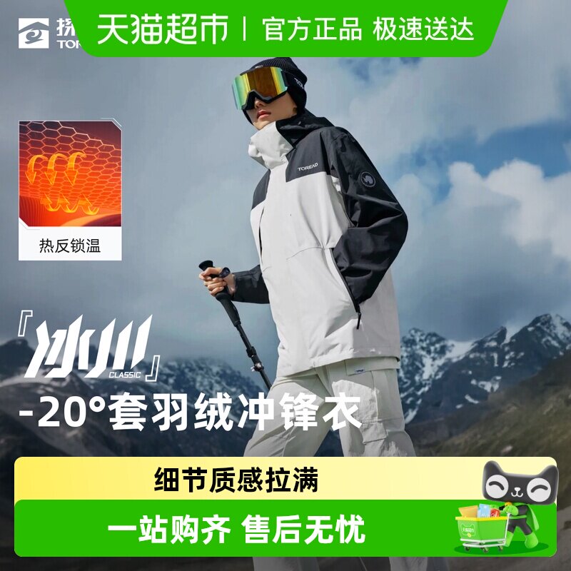 【冰川Classic】探路者户外登山三合一羽绒服冲锋衣男女防风保暖