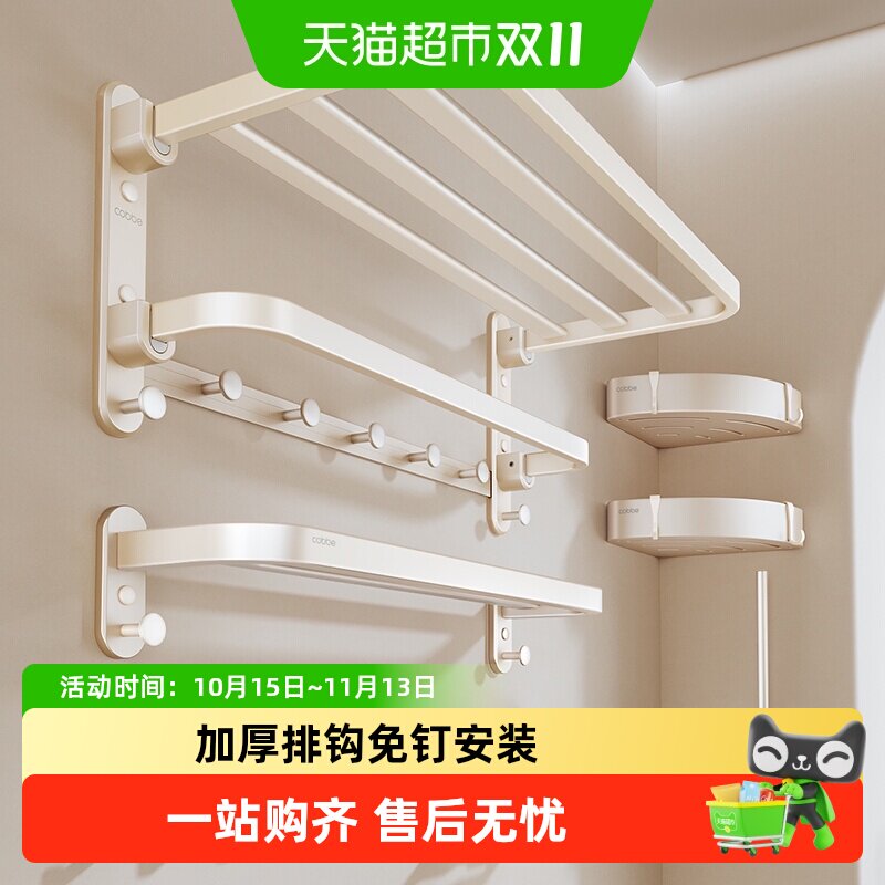 卡贝奶白毛巾架免打孔卫生间折叠浴巾架浴室置物架太空铝厕所挂件