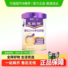 蒙牛慧聪明原生DHA学生奶粉高钙奶粉高铁锌青少年冲饮牛奶粉