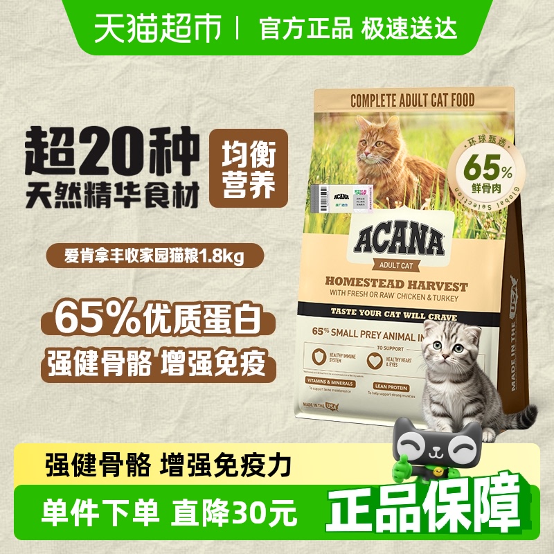 ACANA爱肯拿猫粮成猫幼猫鸡肉 丰收家园猫粮1.8kg进口全价通用