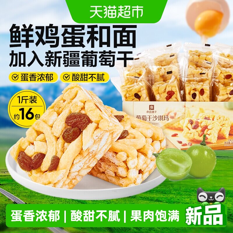 良品铺子传统糕点葡萄干沙琪玛整箱营养早餐食品办公室休闲小零食