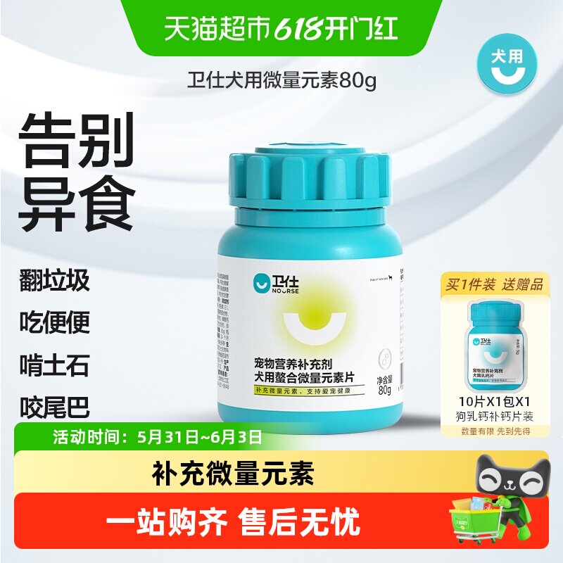 卫仕狗狗营养品微量元素宠物狗吃维生素异食癖补充泰迪 卫士