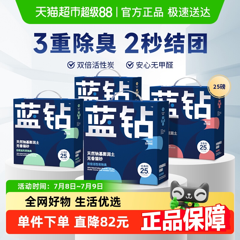 蓝钻美国进口钠基膨润土猫砂