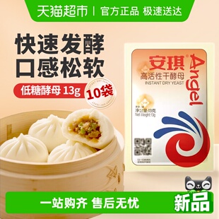 安琪高活性干酵母粉低糖型家用蒸包子馒头发面