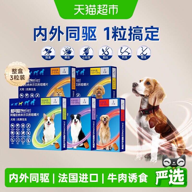 超可信小型犬驱虫3粒 203元 - 86线报