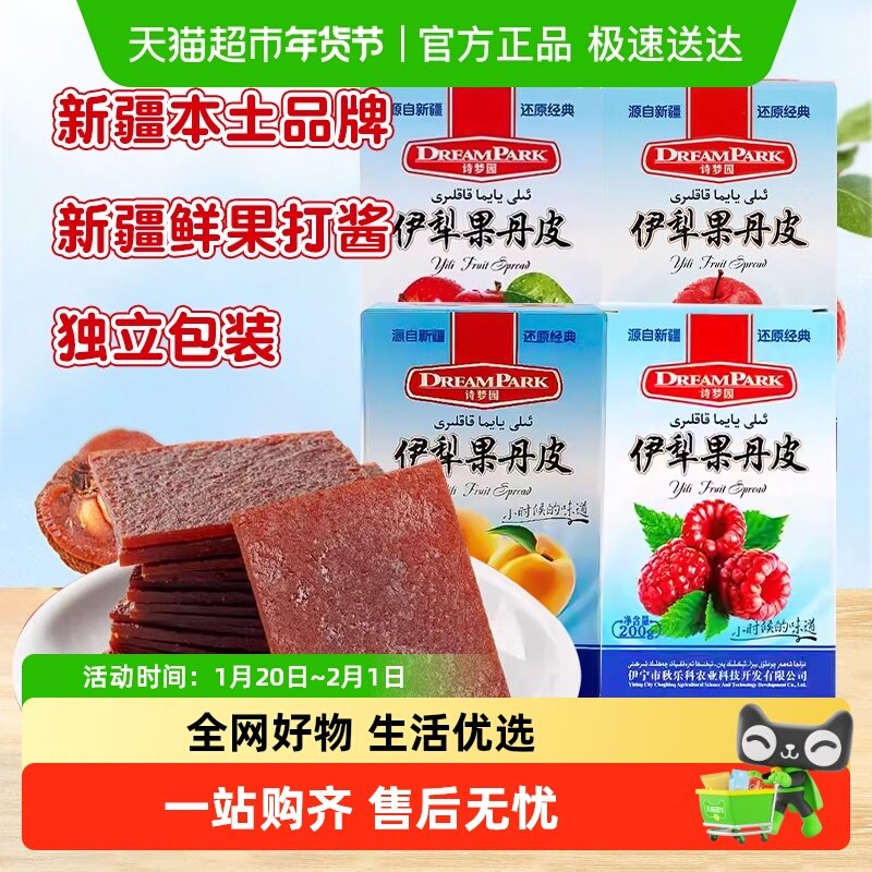 【新疆非遗】诗梦园伊犁果丹皮草莓苹果杏子小包装无添加零食,零食/坚果/特产,山楂类制品,淘宝优惠券,粉丝福利购,淘宝优惠卷