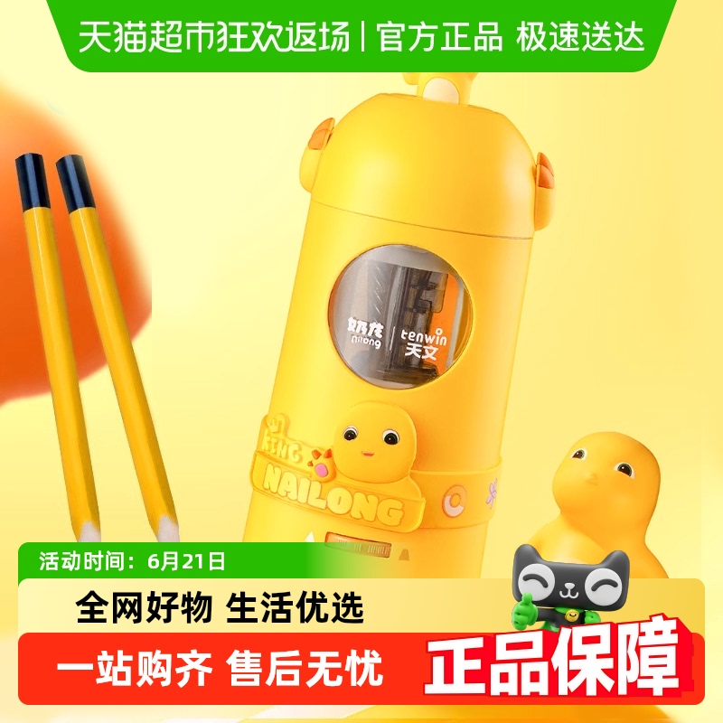 天文奶龙自动卷笔刀电动削笔器削笔刀转笔刀全自动大口径卷笔刀
