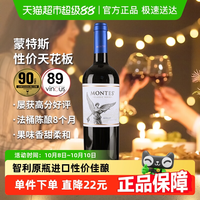 蒙特斯经典系列梅洛干红葡萄酒智利原瓶进口红酒 婚礼喜宴
