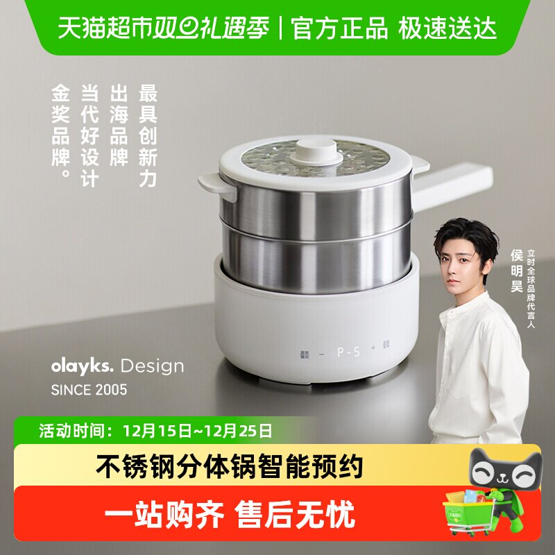 olayks电煮锅分体电炒锅