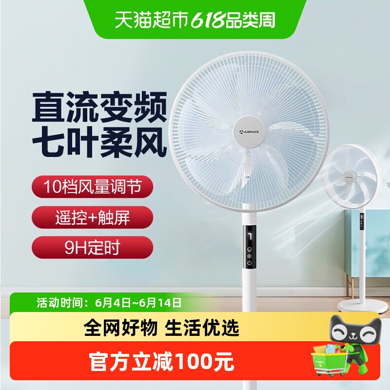 艾美特直流变频风扇落地扇轻音家用卧室客厅办公室节能立式电风扇