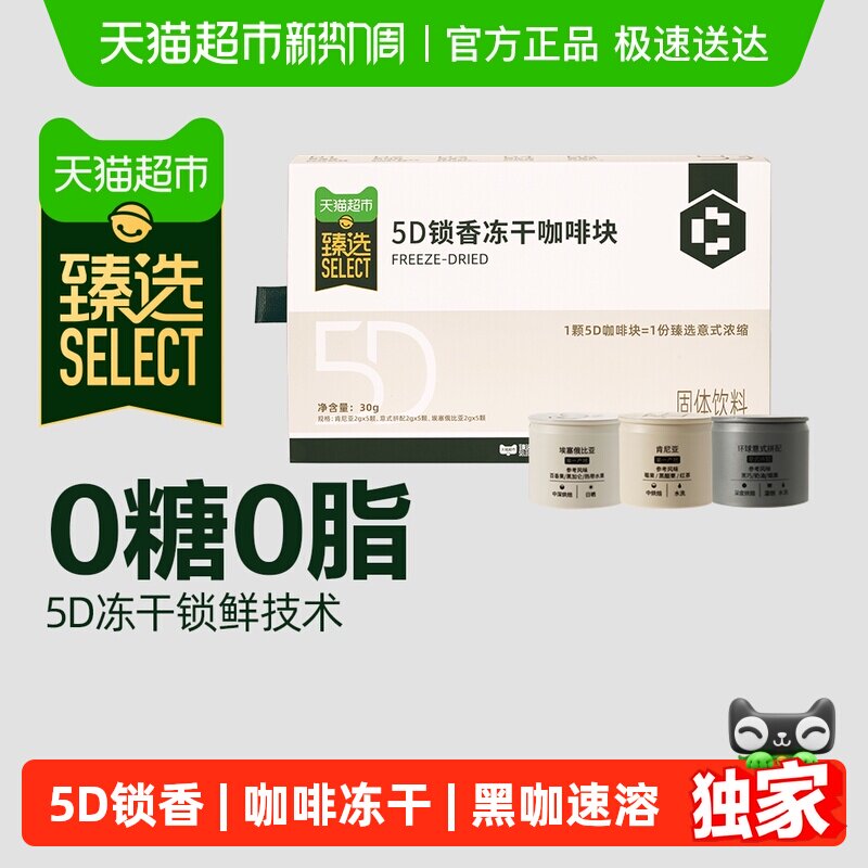 臻选 永璞速溶咖啡5D锁香冻干黑咖啡粉中深烘焙美式拿铁加班饮料