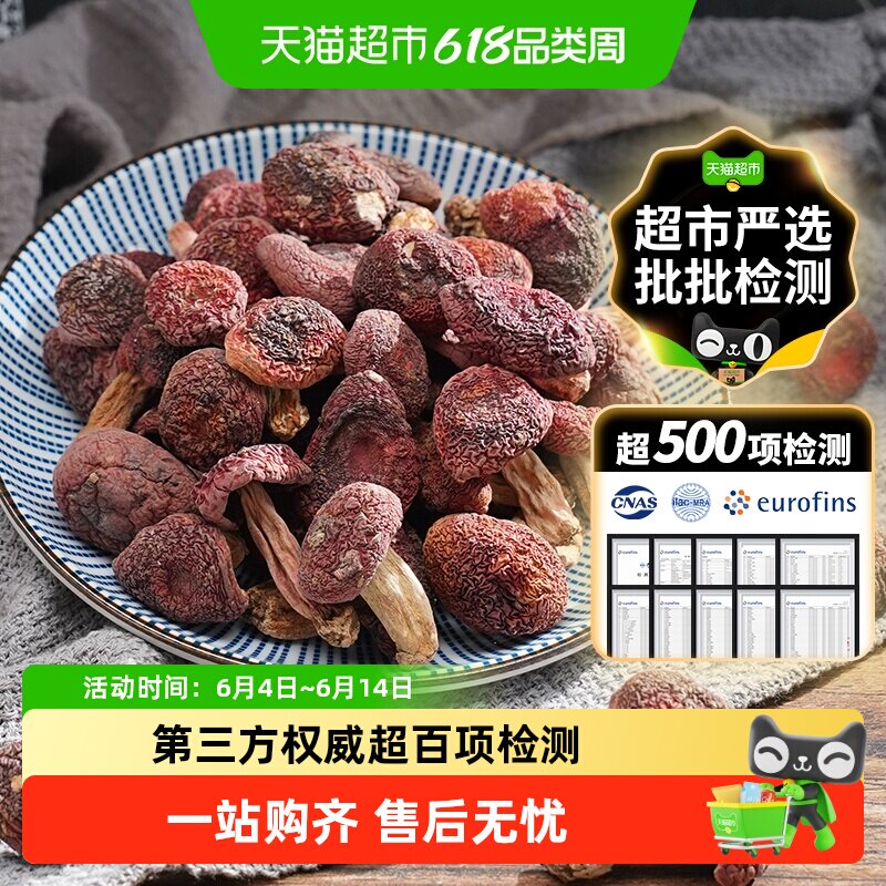 顺丰上门福建古田野生红菇特级干货正宗无硫武夷山蓝底月子菇煲汤