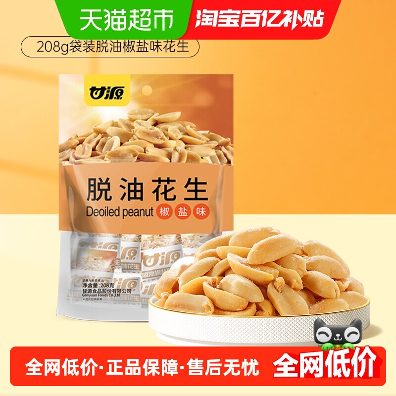 甘源椒盐花生米松酥劲脆开袋即食图片