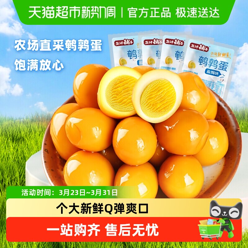 盐津铺子盐焗香卤鹌鹑蛋小包装解馋卤蛋零食休闲食品小吃
