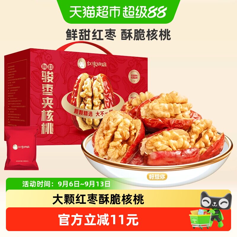 好想你红枣夹核桃仁香润668g图片