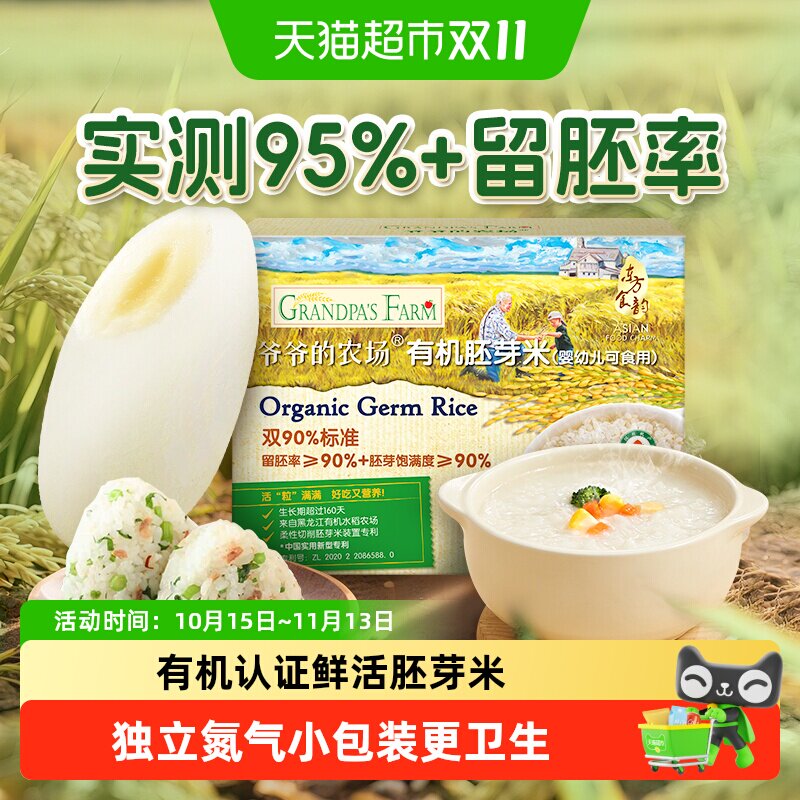 爷爷的农场有机胚芽米宝宝辅食营养米糊黄小米儿童大米搭配米粉