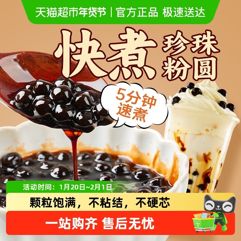 展艺珍珠奶茶专用免快煮黑珍珠粉圆小包装黑糖芋圆甜品小料原材料,粮油调味/速食/干货/烘焙,其他,淘宝优惠券,粉丝福利购,淘宝优惠卷