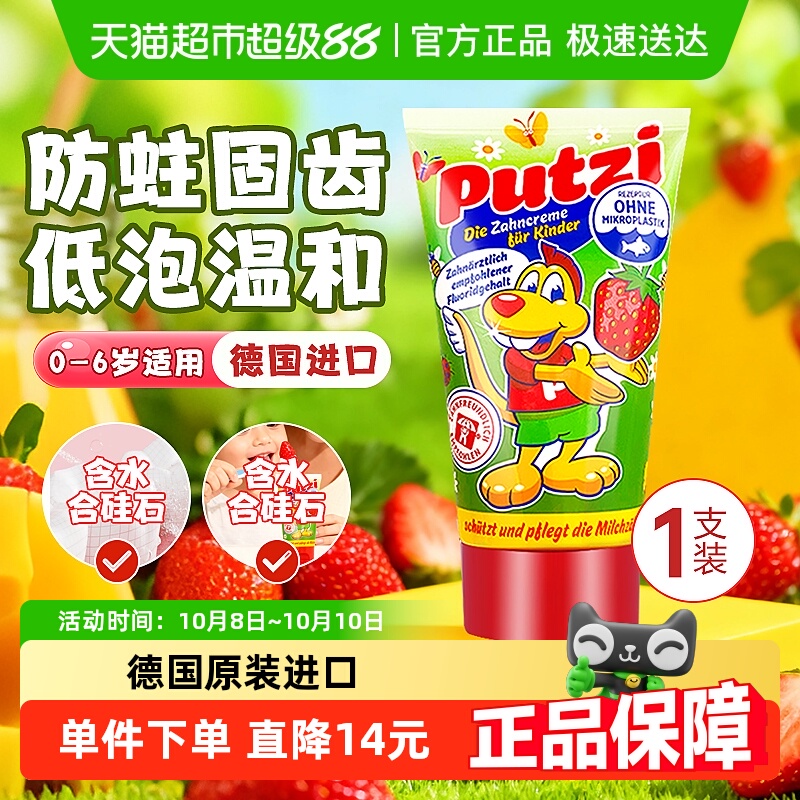 德国进口putzi微氟防蛀儿童牙膏