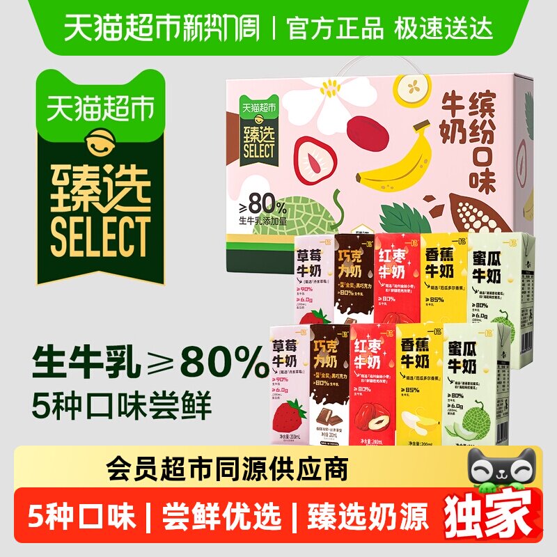 臻选一鸣草莓红枣香蕉巧克力蜜瓜五口味学生儿童营养早餐牛奶
