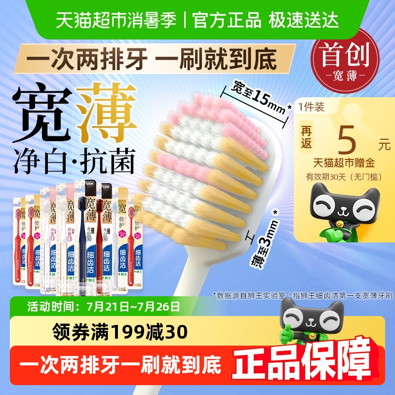 LION狮王细齿洁宽薄宽头羽纤软毛牙刷抗敏护龈家庭装口腔清洁