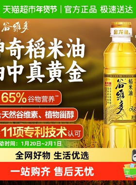 金龙鱼谷维多双一万稻米油400ml富含谷维素植物甾醇米糠油食用油
